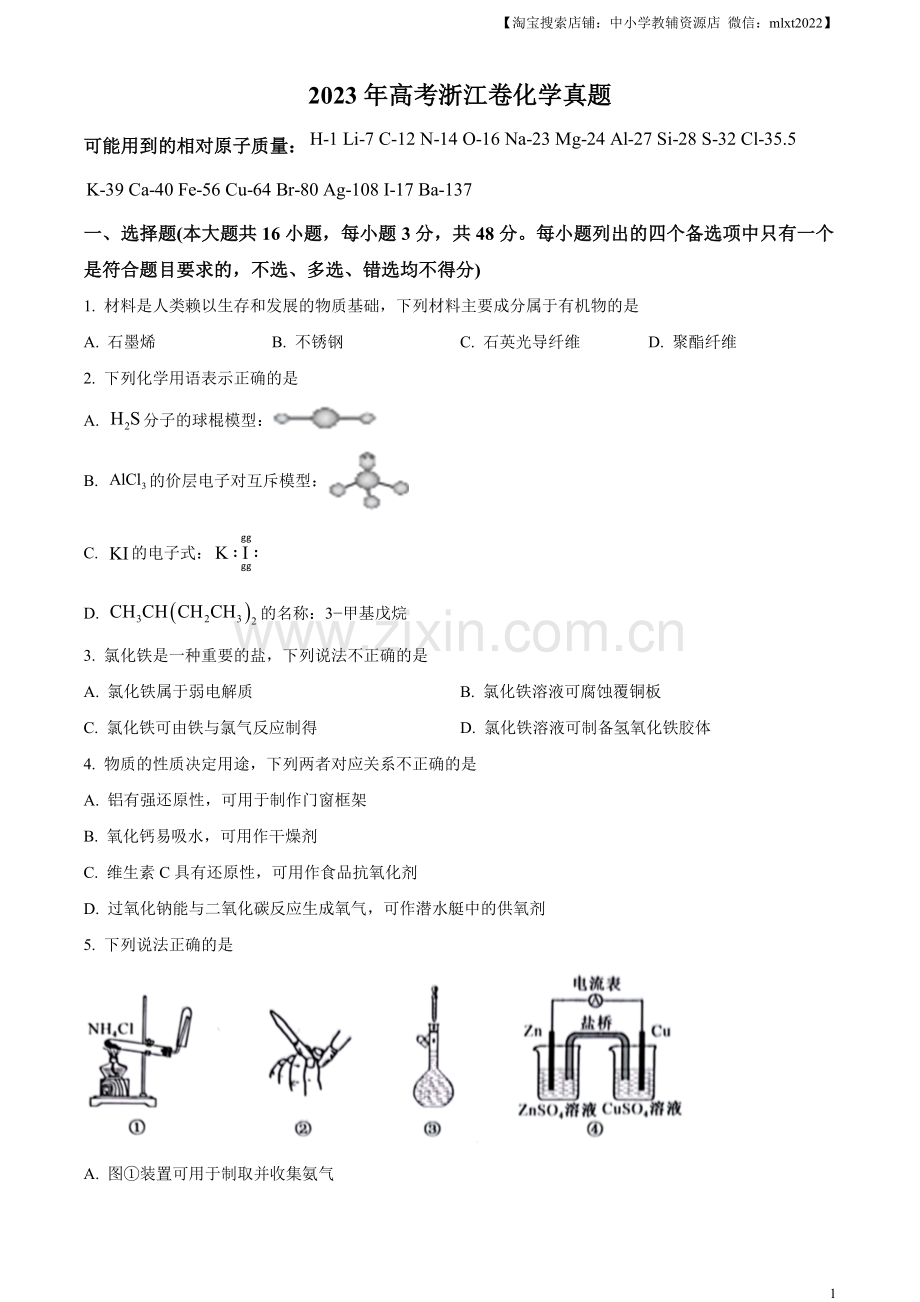 题目2023年高考浙江卷化学真题（6月）（原卷版）.docx_第1页