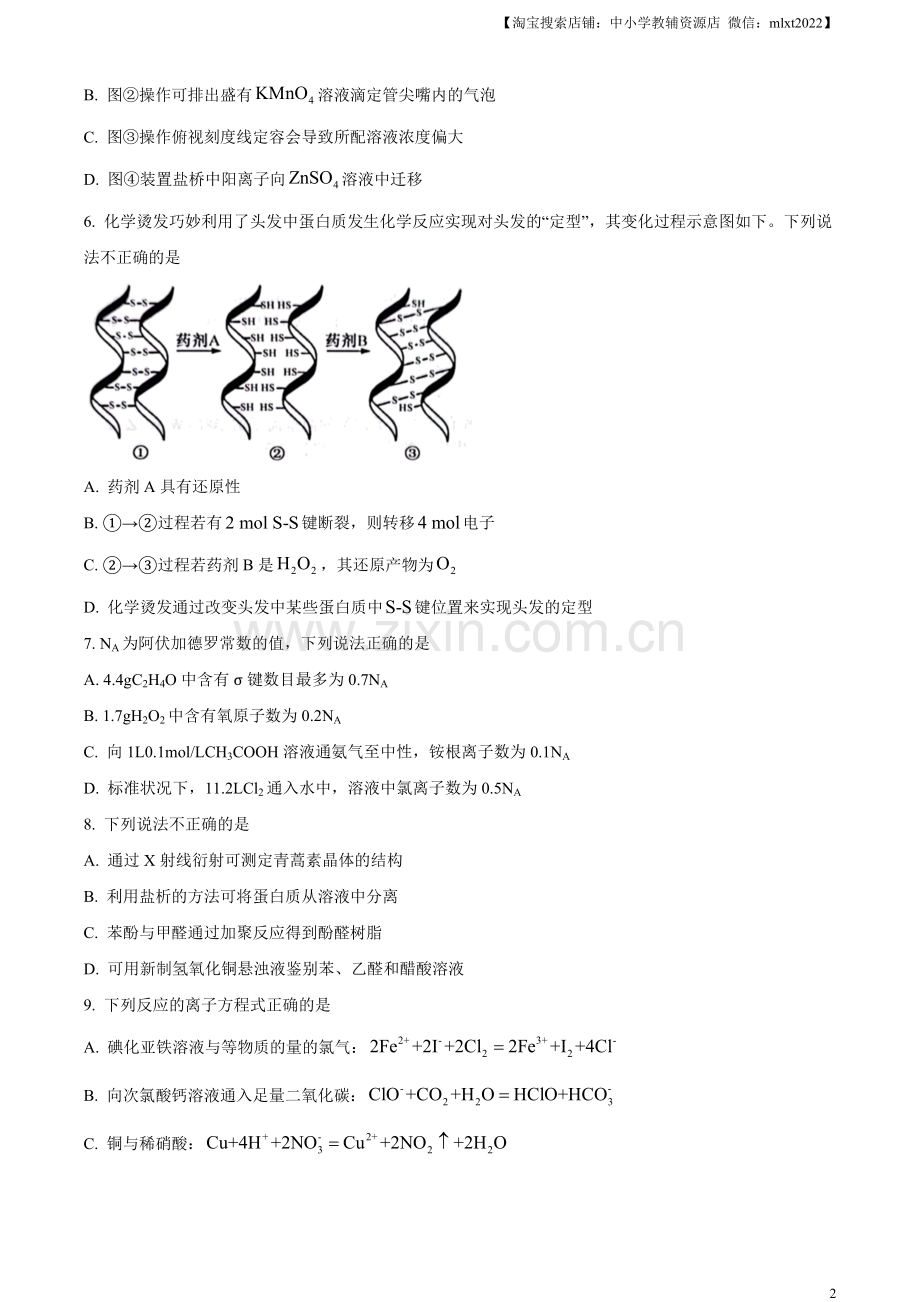 题目2023年高考浙江卷化学真题（6月）（原卷版）.docx_第2页