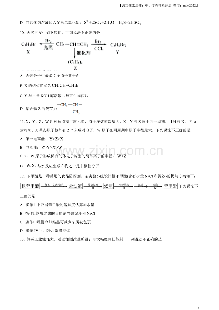 题目2023年高考浙江卷化学真题（6月）（原卷版）.docx_第3页