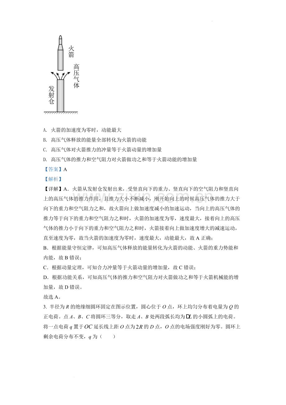 题目2022年全国统一高考山东卷物理试题（解析版）.docx_第2页