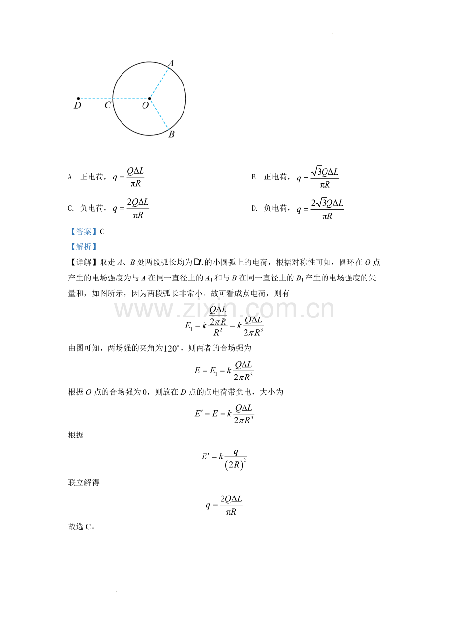 题目2022年全国统一高考山东卷物理试题（解析版）.docx_第3页