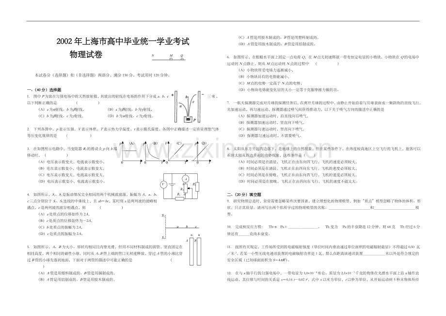 2002年上海市高考物理试题及答案.doc_第1页