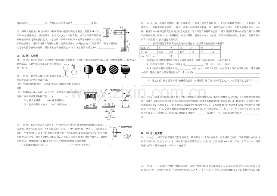 2002年上海市高考物理试题及答案.doc_第2页