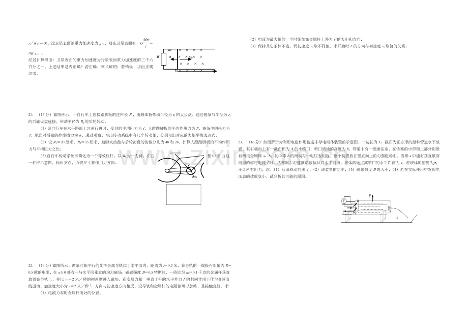 2002年上海市高考物理试题及答案.doc_第3页