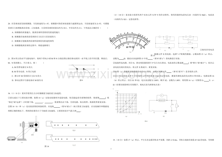 2015年广东高考物理试题及答案.pdf_第2页