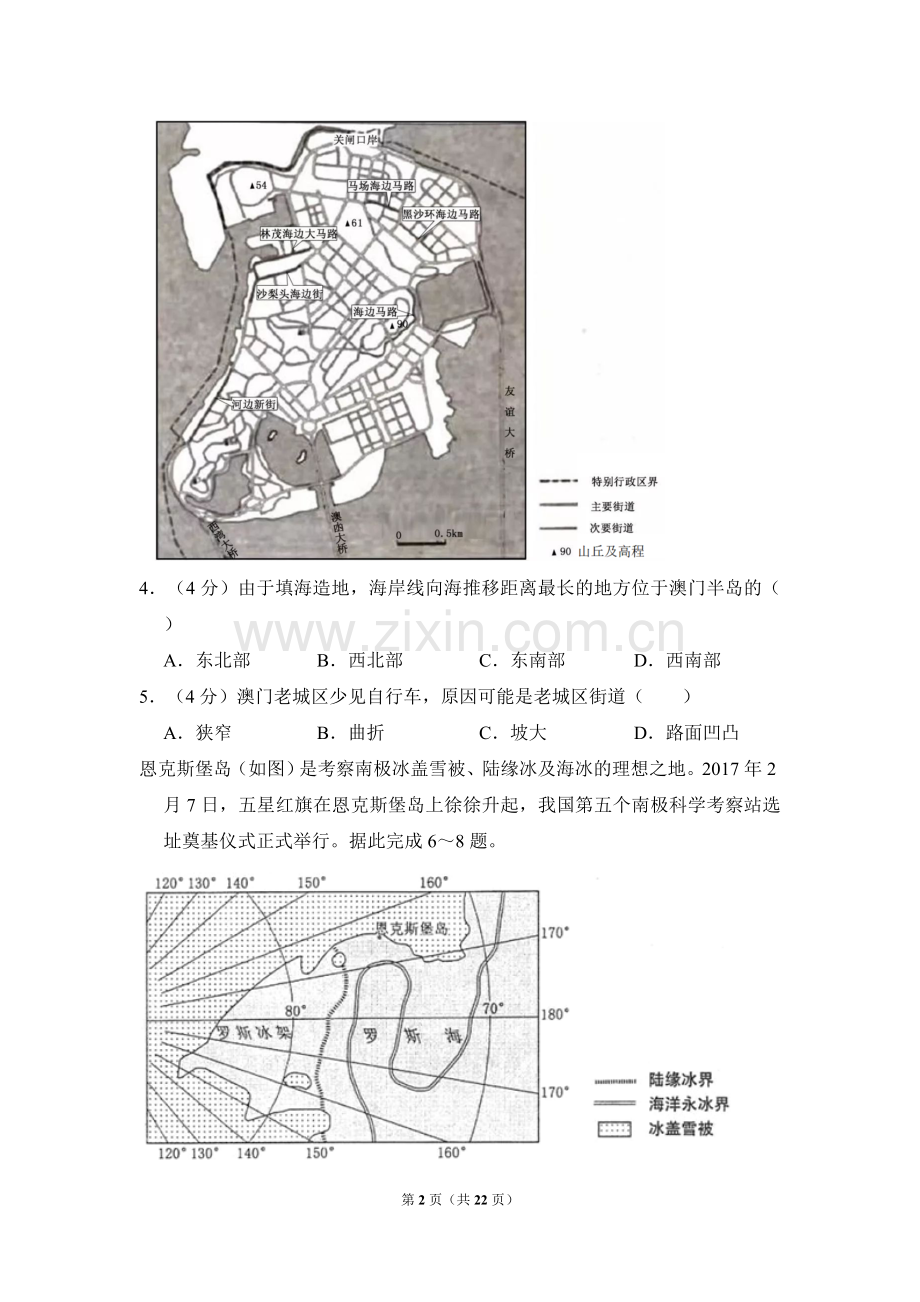 2018年全国统一高考地理试卷（新课标ⅱ）（含解析版）.doc_第2页