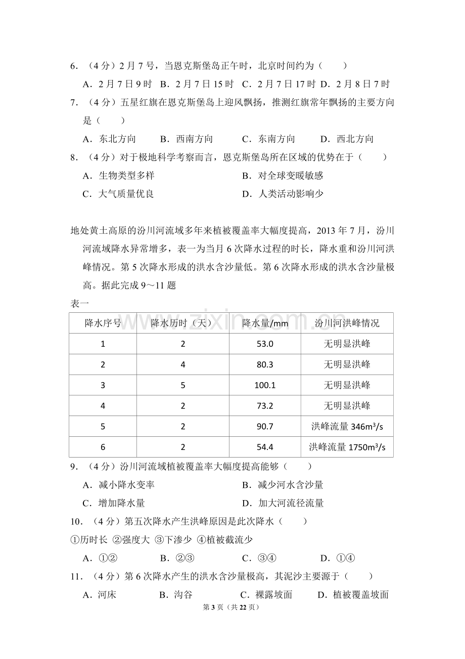 2018年全国统一高考地理试卷（新课标ⅱ）（含解析版）.doc_第3页