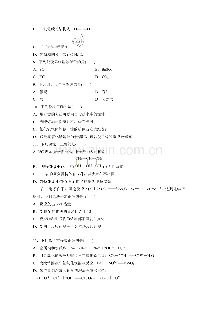 2016年浙江省高考化学【10月】（含解析版）.pdf_第2页