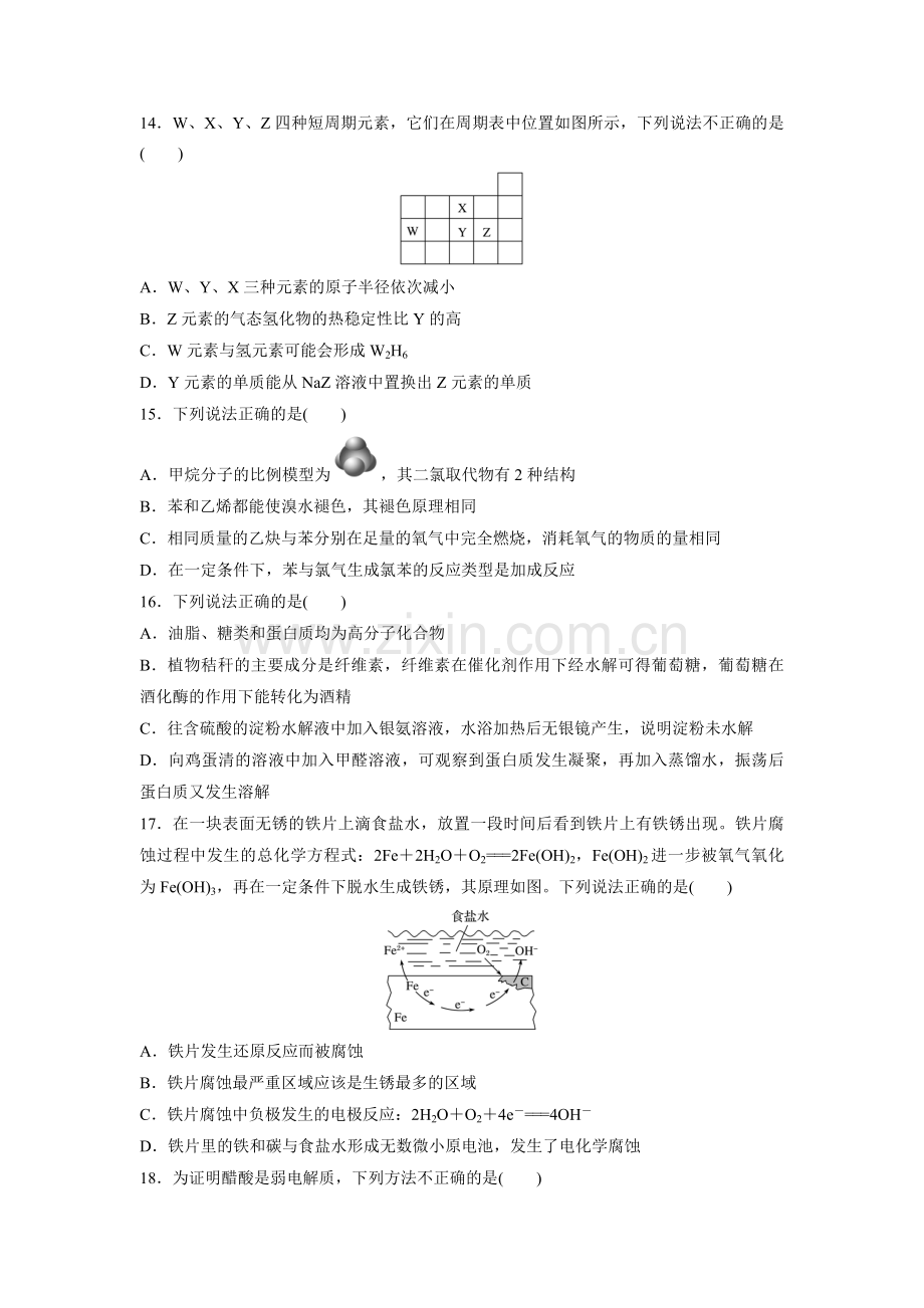 2016年浙江省高考化学【10月】（含解析版）.pdf_第3页