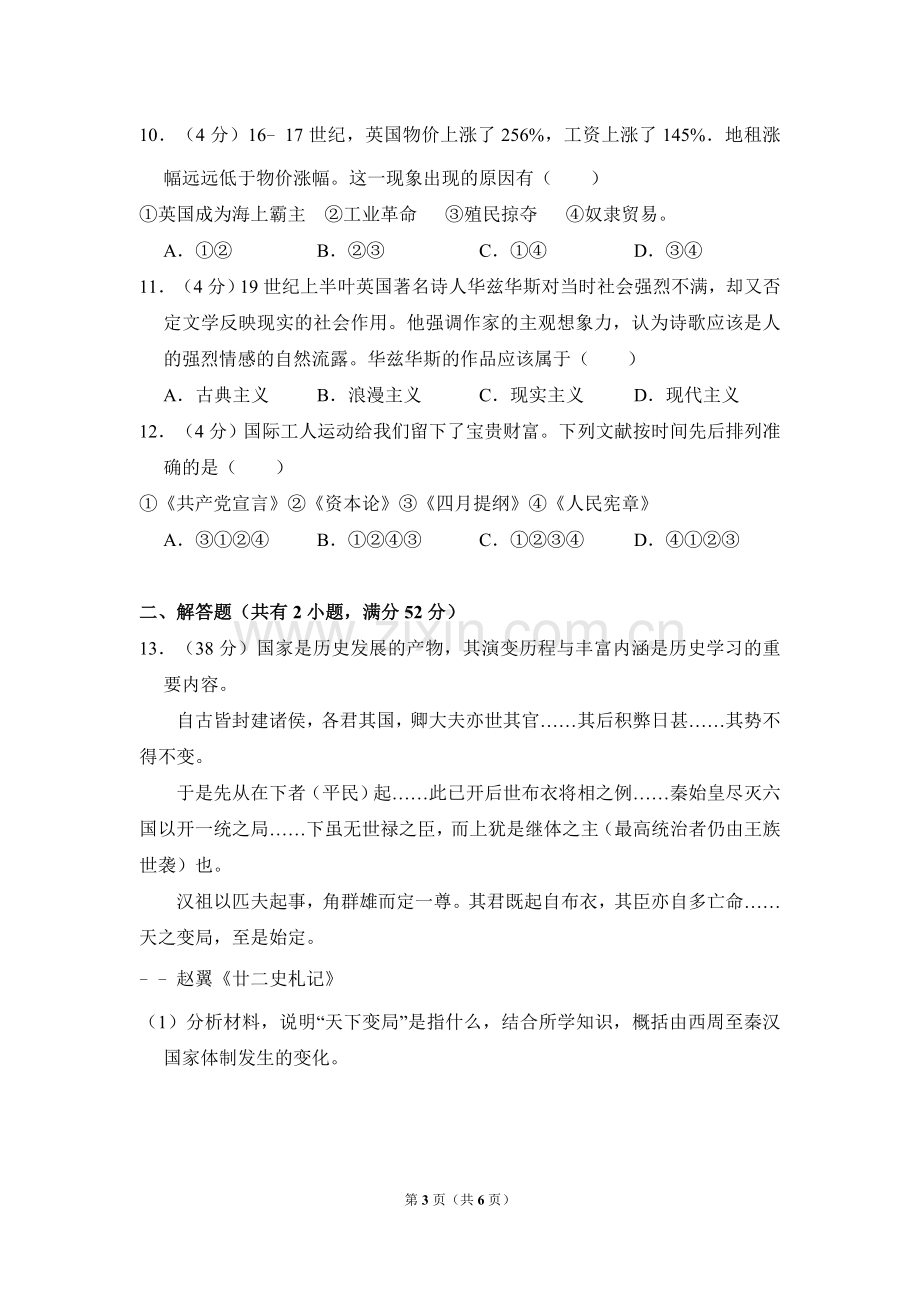 2011年北京市高考历史试卷（原卷版）.doc_第3页