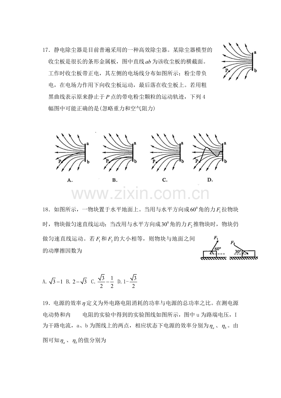 2010年普通高等学校招生全国统一考试【陕西物理真题+答案】.docx_第2页