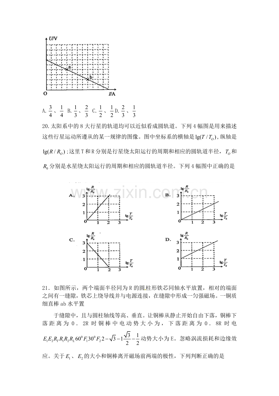 2010年普通高等学校招生全国统一考试【陕西物理真题+答案】.docx_第3页