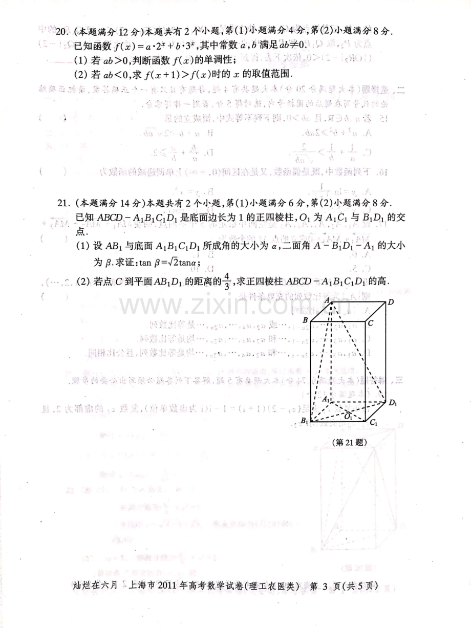 2011年上海高考数学理科真题试卷（PDF版）.pdf_第3页