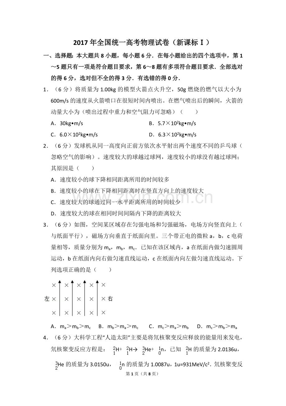 2017年全国统一高考物理试卷（新课标ⅰ）（原卷版）.doc_第1页