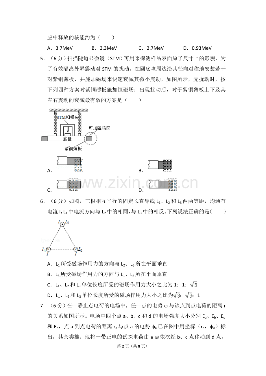 2017年全国统一高考物理试卷（新课标ⅰ）（原卷版）.doc_第2页