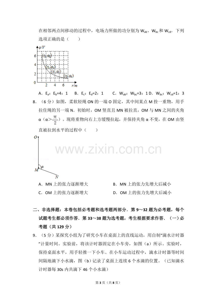 2017年全国统一高考物理试卷（新课标ⅰ）（原卷版）.doc_第3页