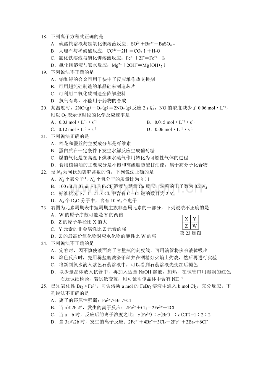 2015年浙江省高考化学【10月】（含解析版）.pdf_第3页