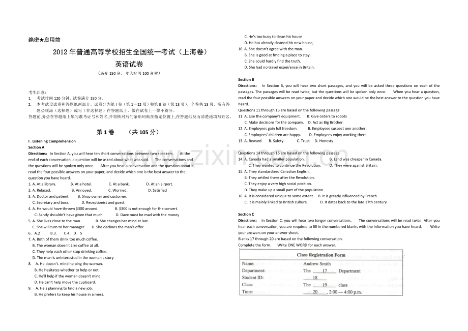 2012年上海高考英语试题及答案.doc_第1页