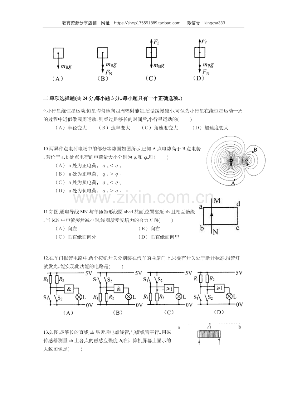 2013年上海市高中毕业统一学业考试物理试卷（原卷版）.doc_第2页