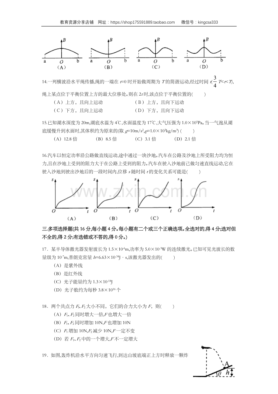 2013年上海市高中毕业统一学业考试物理试卷（原卷版）.doc_第3页