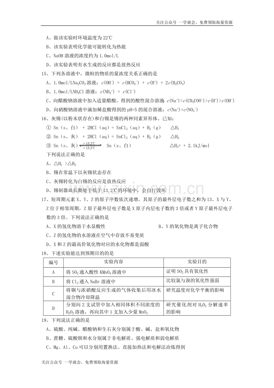 2007年广东高考化学真题及答案.doc_第3页