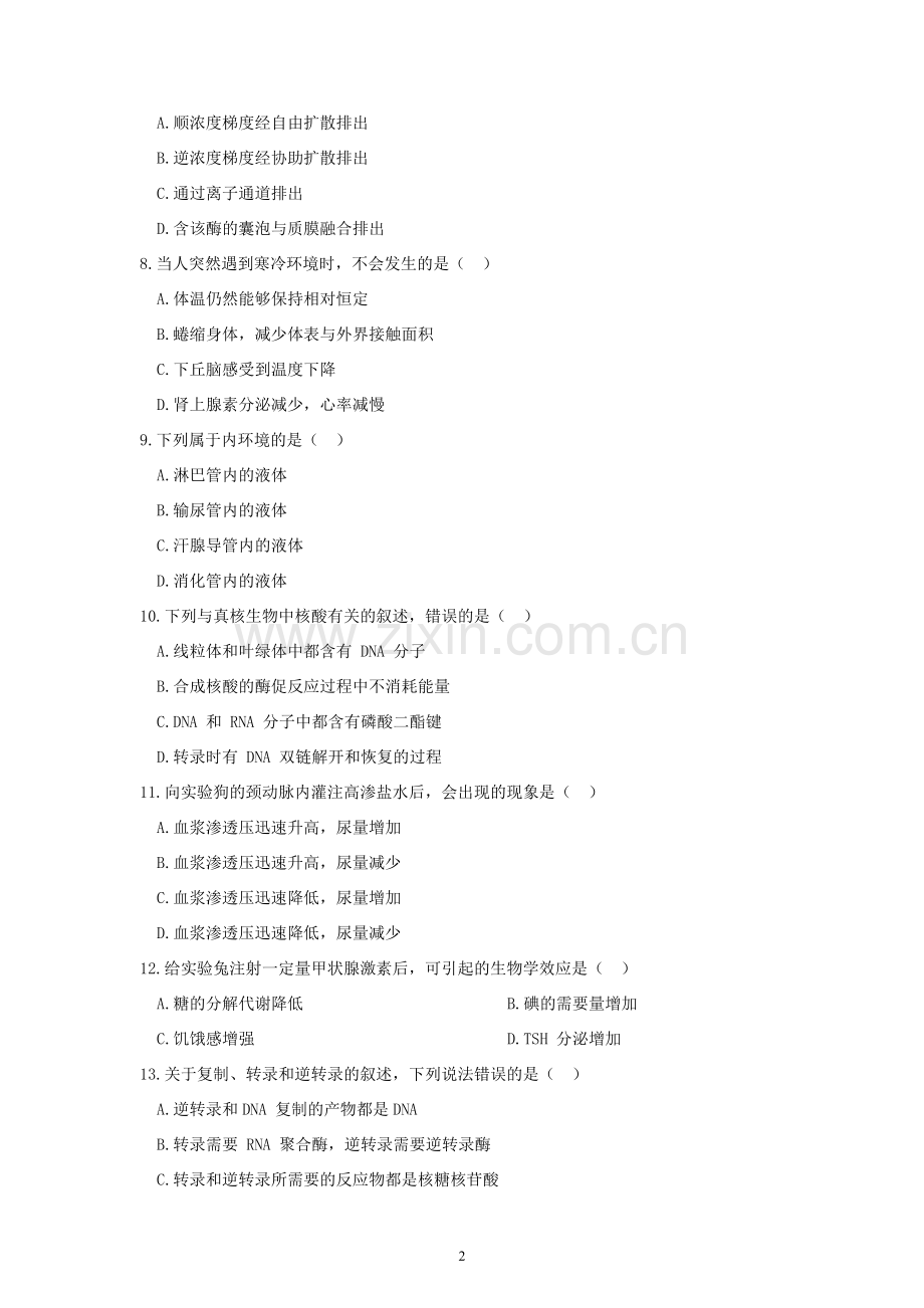 2018年高考海南卷生物试题及答案.docx_第2页