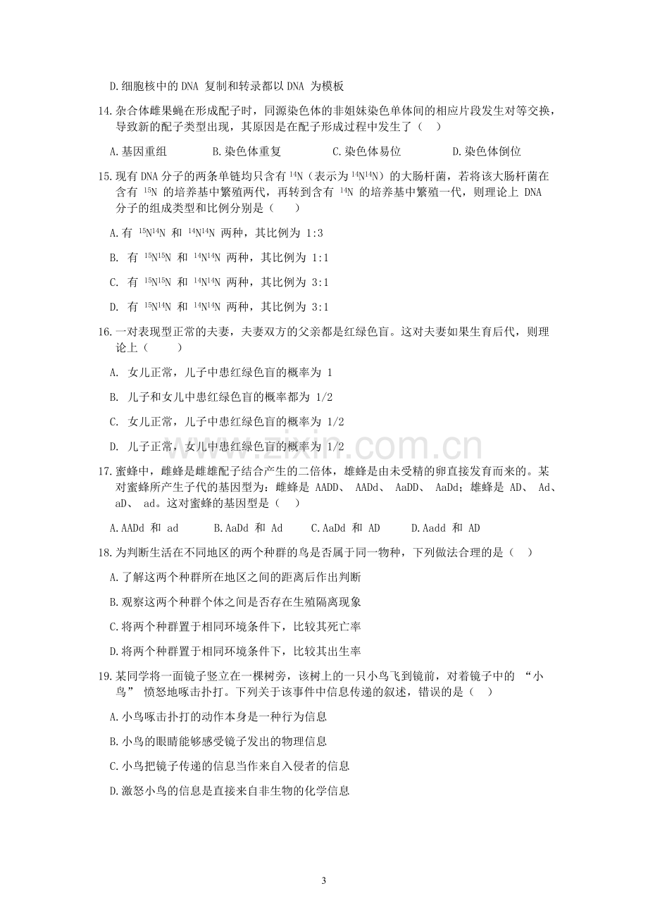 2018年高考海南卷生物试题及答案.docx_第3页