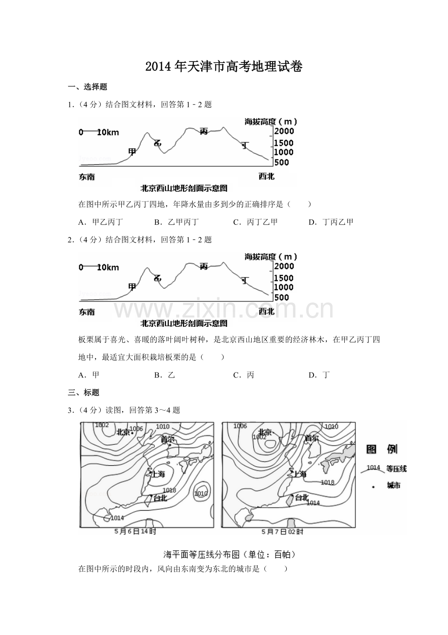 2014年天津市高考地理试卷 .doc_第1页