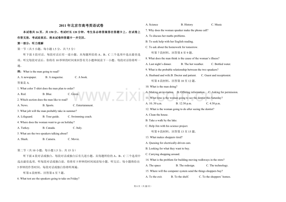 2011年北京市高考英语试卷（含解析版）.pdf_第1页