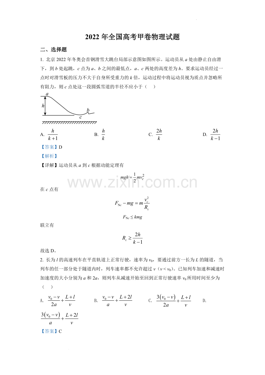 题目2022年全国统一高考甲卷物理试题（解析版）.docx_第1页