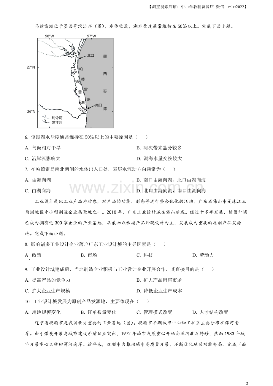 题目2023年山东高考地理真题（原卷版）.docx_第2页