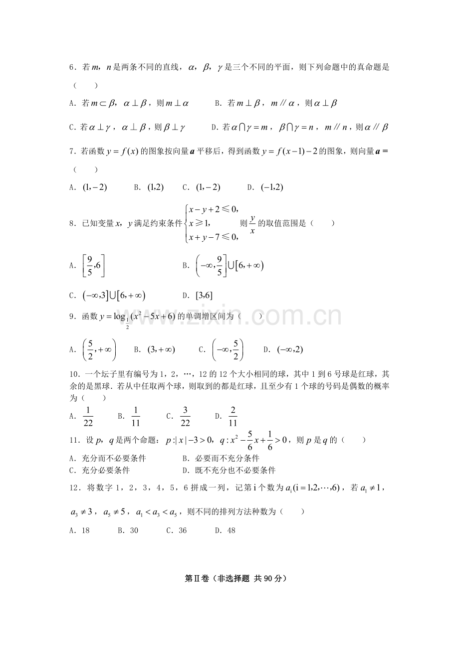 2007年辽宁高考文科数学真题及答案.doc_第2页