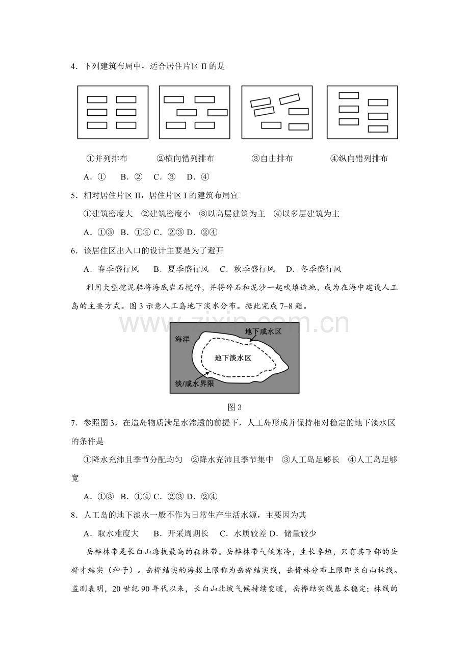 2020年全国统一高考地理试卷（新课标ⅰ）（原卷版）.doc_第2页