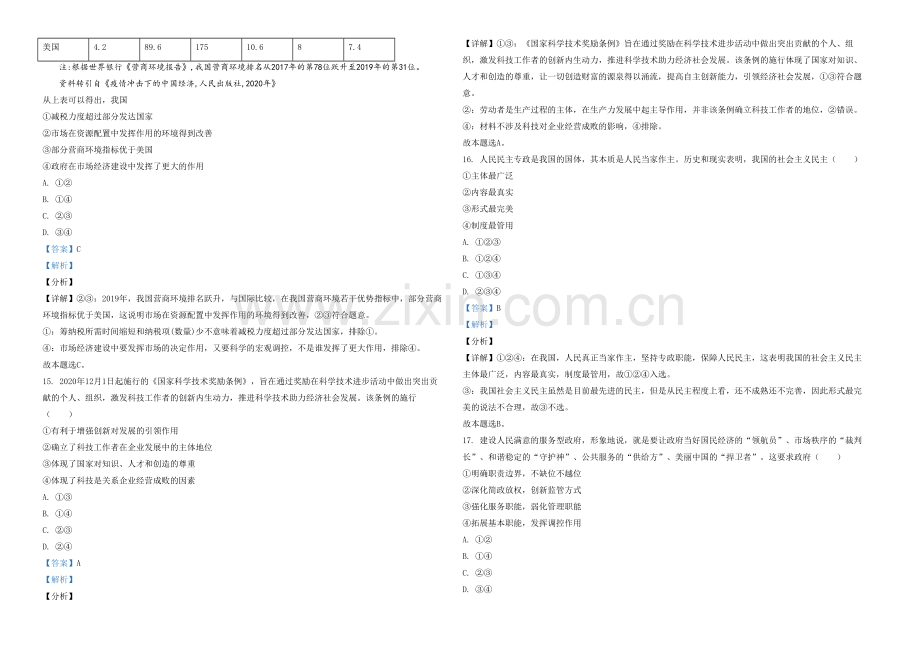 2021年浙江省高考政治【1月】（含解析版）.pdf_第3页