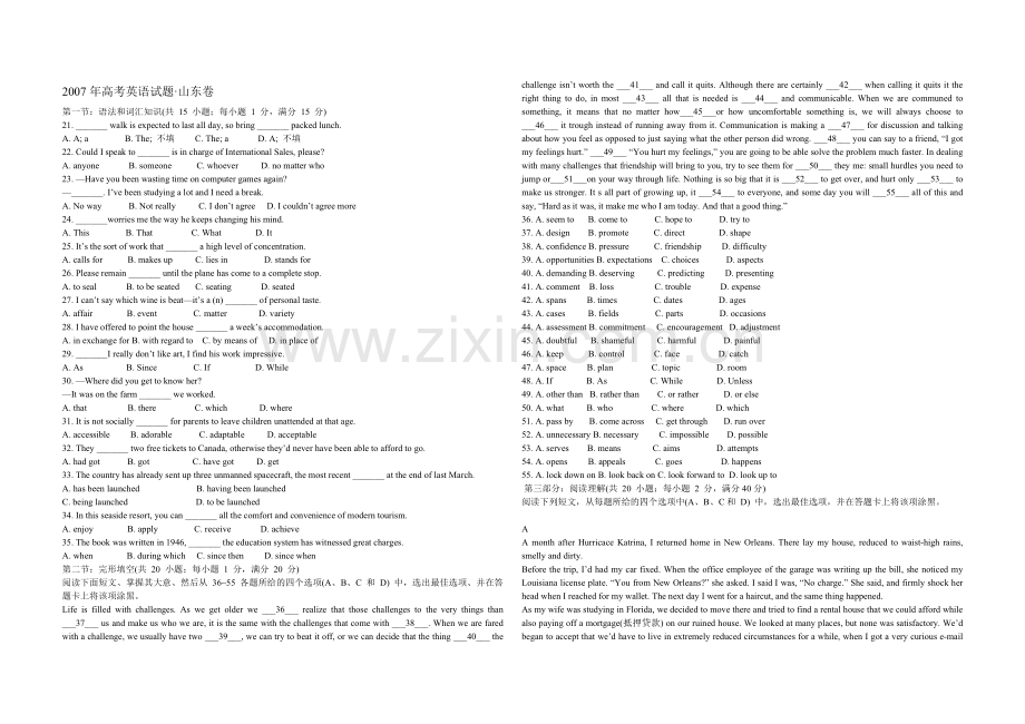 2007年高考真题英语(山东卷)（含解析版）.doc_第1页