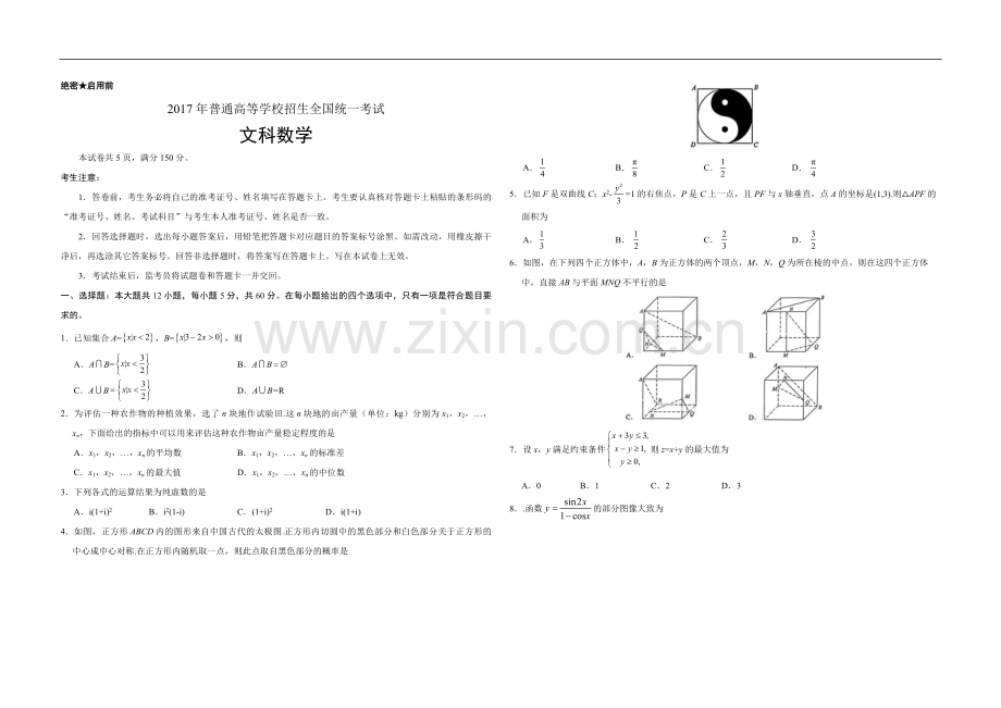 2017年广东高考（文科）数学试题及答案.pdf_第1页