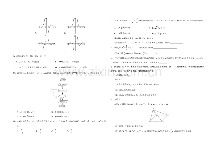 2017年广东高考（文科）数学试题及答案.pdf_第2页