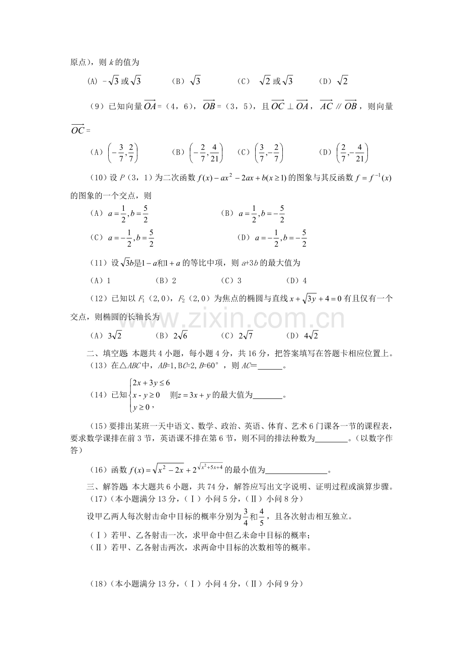 2007年重庆高考文科数学真题及答案.doc_第2页