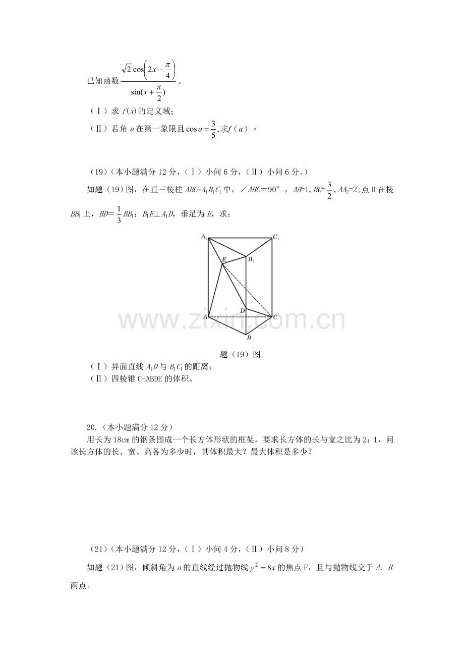 2007年重庆高考文科数学真题及答案.doc_第3页