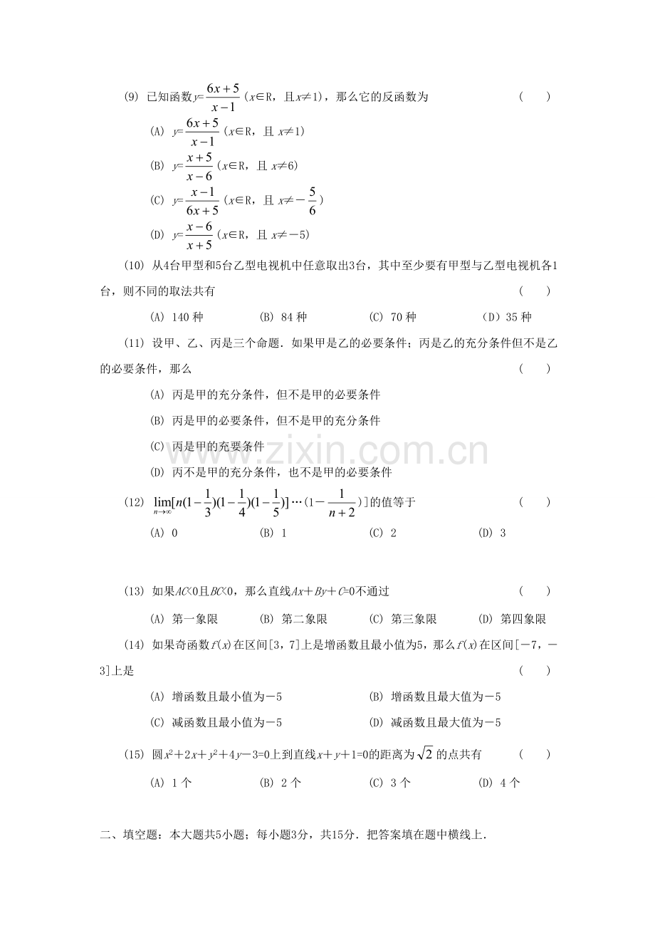 1991年江苏高考文科数学真题及答案.doc_第2页