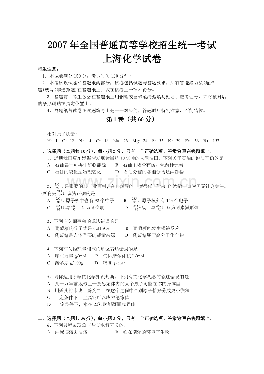 2007年上海市高考化学试题.doc_第1页