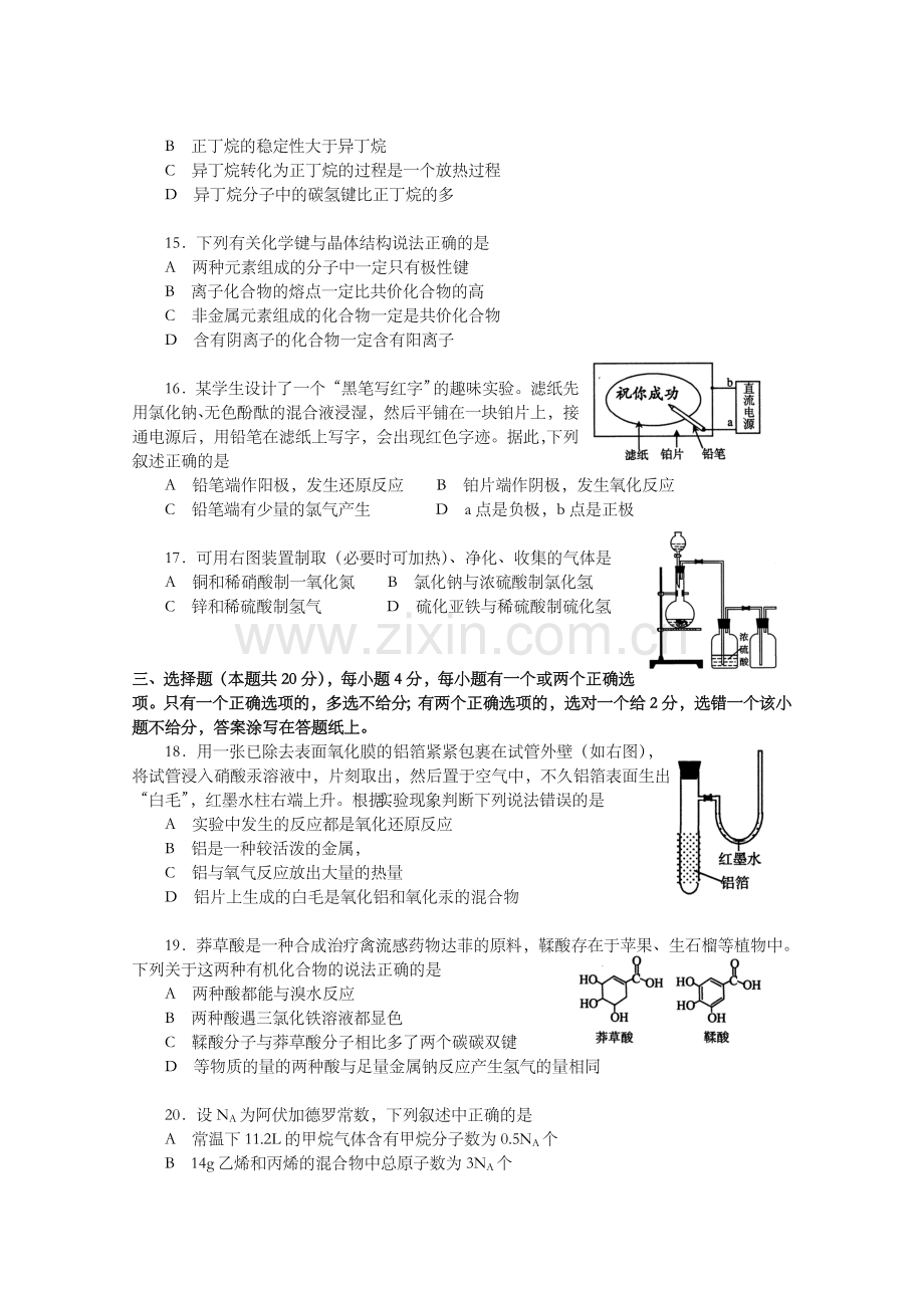 2007年上海市高考化学试题.doc_第3页