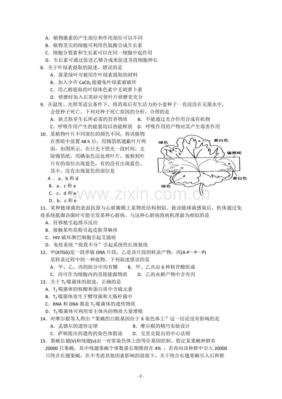 2013年高考海南卷生物（原卷版）.pdf_第2页