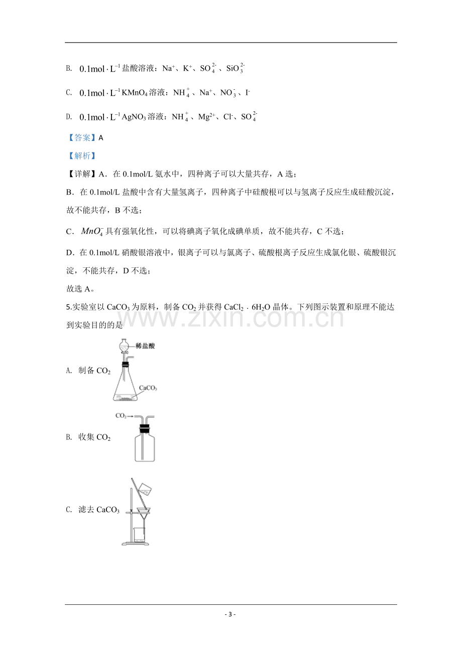 2020年江苏省高考化学试卷解析版 .doc_第3页