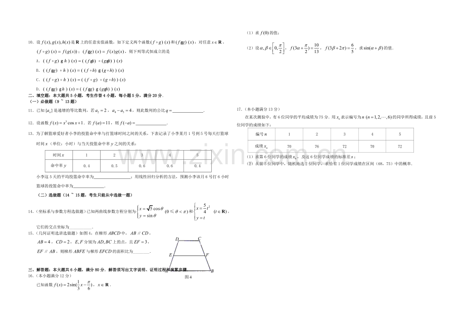 2011年广东高考（文科）数学（原卷版）.doc_第2页