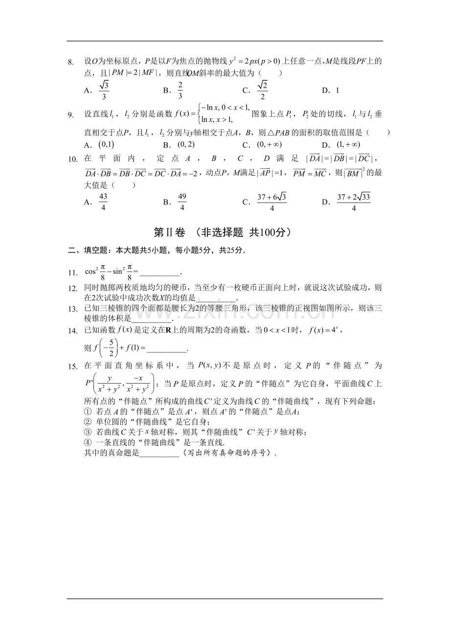 2016四川高考数学(理科)试题及参考答案.doc_第2页