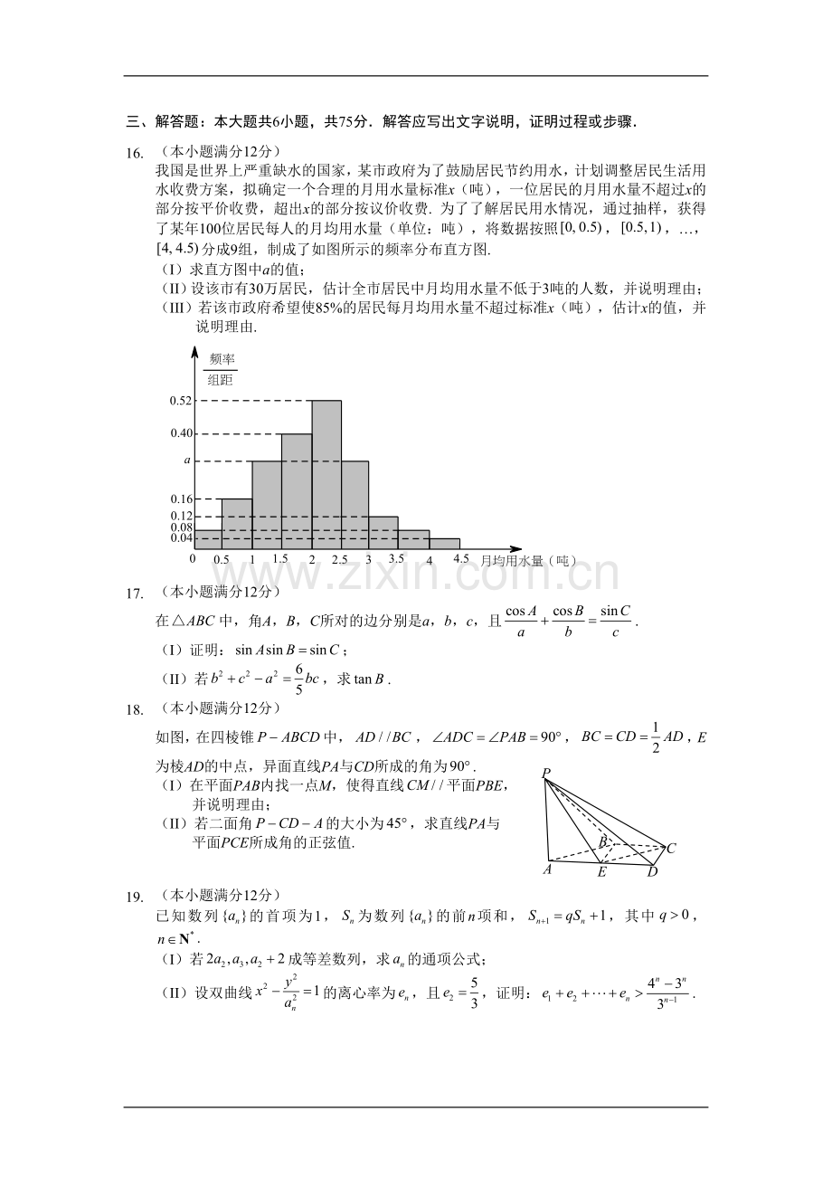 2016四川高考数学(理科)试题及参考答案.doc_第3页