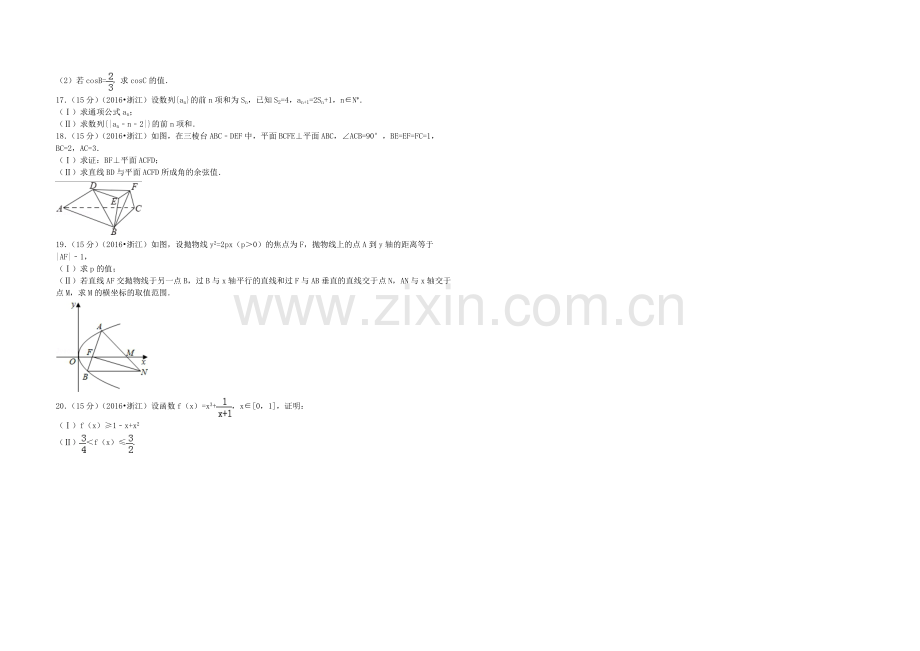 2016年浙江省高考数学【文】（含解析版）.pdf_第2页