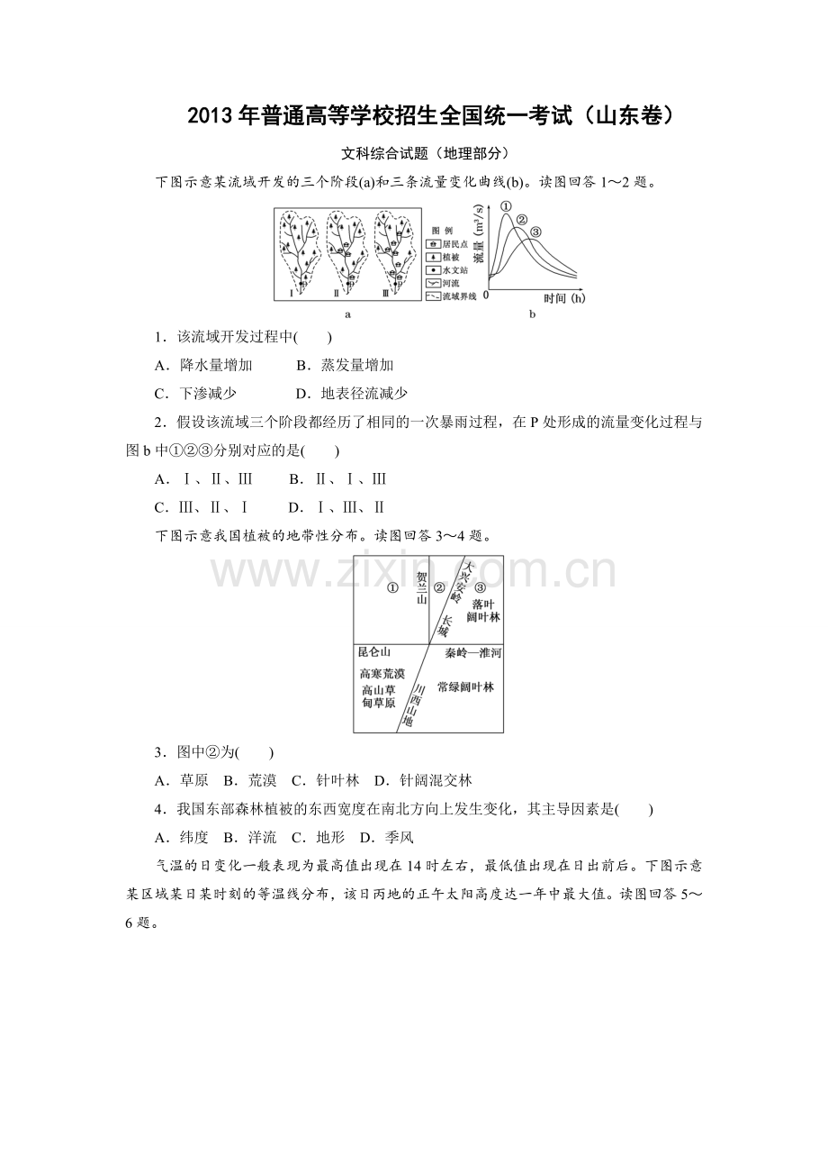 2013年高考真题 地理(山东卷)（原卷版）.doc_第1页