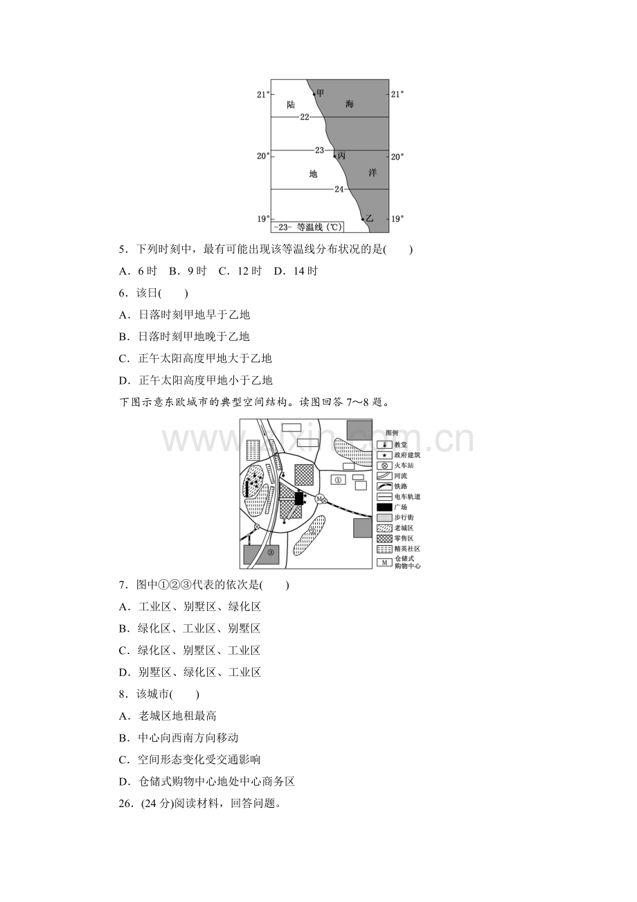 2013年高考真题 地理(山东卷)（原卷版）.doc_第2页